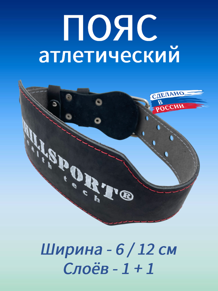 Пояс атлетический 6/12 см, 2 слоя (кожа, микрофибра) (XXXL (110-130 см))