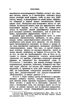 Гипнотизм и его клиническое и судебно-медицинское значение | Х. Оберштайнер