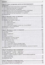 Книга: Лабун Билл "Дружеское знакомство с тестированием программ"