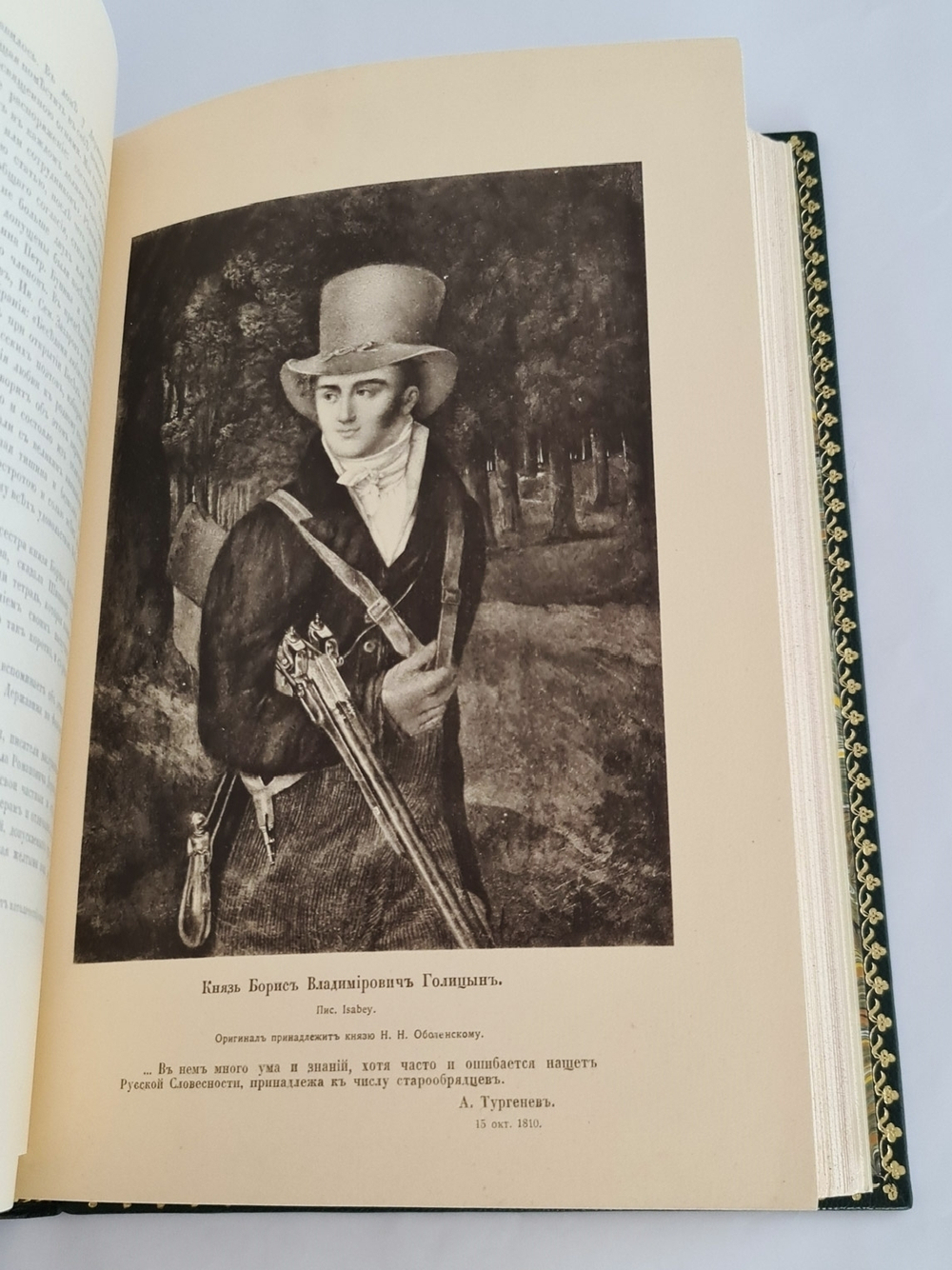 "Вязёмы". Граф Павел Шереметев. 1916г. - редкая книга
