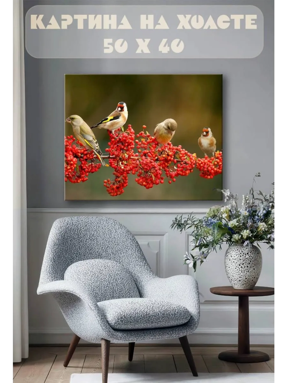 Картина на стену 40 X 50 Птицы щеглы