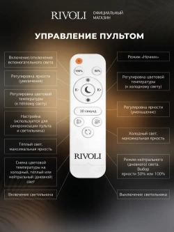 Люстра потолочная светодиодная с пультом ДУ Rivoli белая LED 90 Вт 3000 - 6000 К, светильник на кухню, в детскую, в спальню