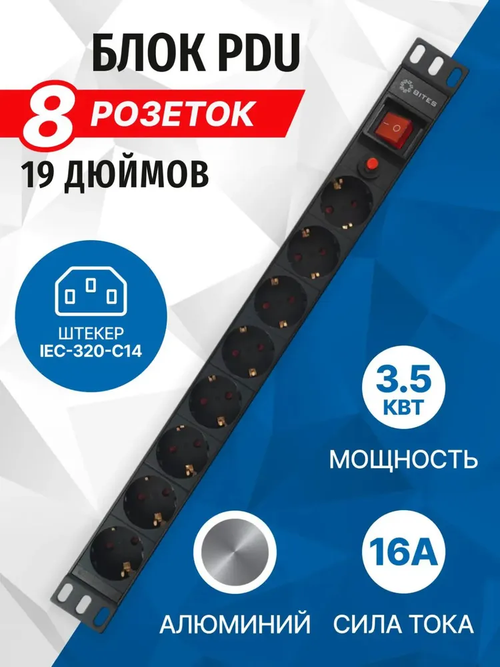 Блок розеток 19", 1U, 8 розеток, корпус алюминий, 5bites PDU819A-07