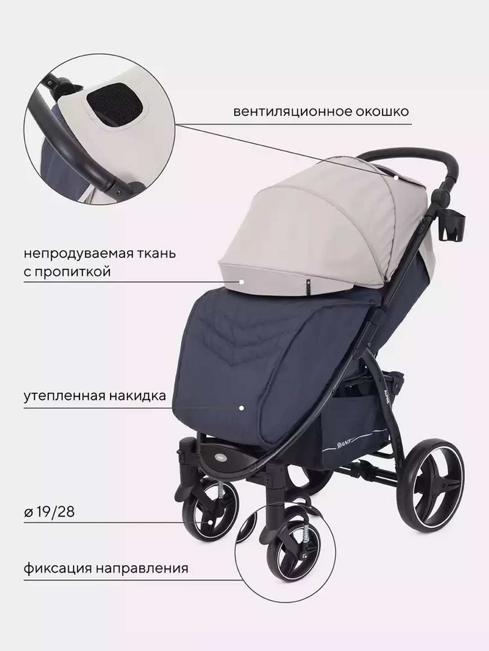 Коляска детская RANT basic "ALPINE" RA450 Beige