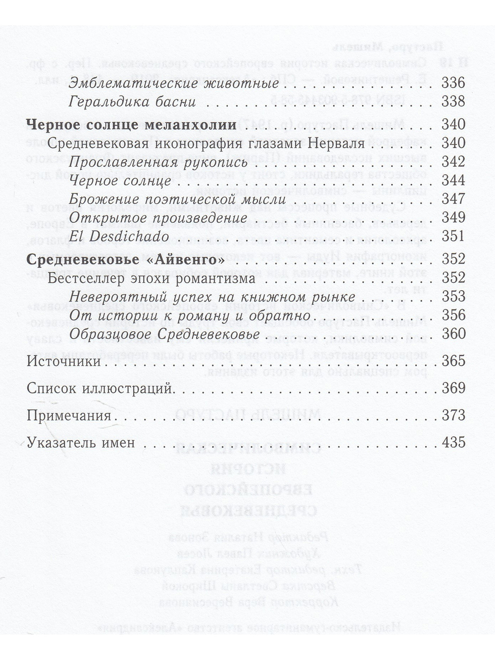 Символическая история европейского средневековья
