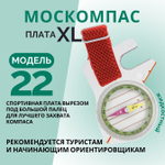 Компас Москомпас туристический жидкостный Модель 22XL
