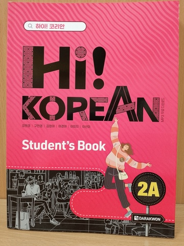 Hi! Korean 2A - Student's book with online access/Курс корейского языка "Hi! Korean", Уровень 2A - Учебник с загружаемыми аудиоматериалами