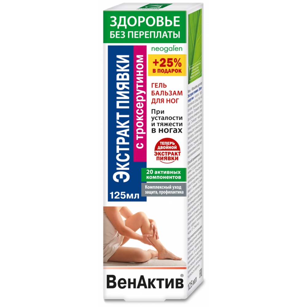 ВенАктив гель-бальзам Экстракт пиявки,троксерутин 125мл.
