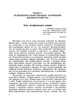 Этос религиозного опыта | Михеев И.Н.