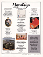 Журнал «Наше наследие» № 4 за 1989 год