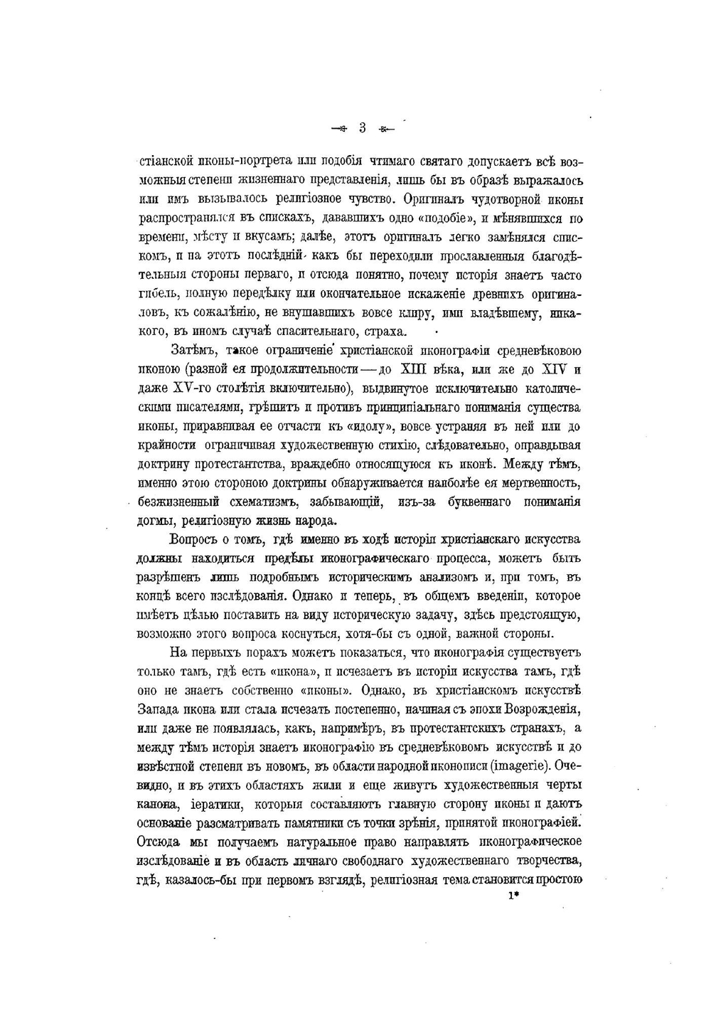 Иконография Богоматери | Кондаков Никодим Павлович