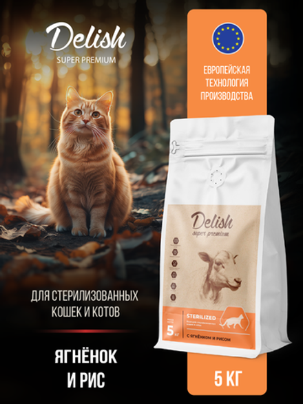 Сухой корм DELISH super premium для стерилизованных кошек с ягненком и рисом - 5 кг