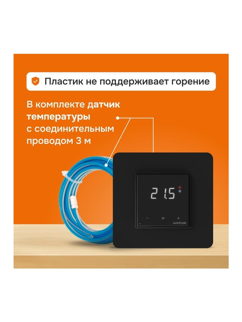 Терморегулятор для теплого пола с Wi-Fi оz bk Welrok 4660251140601