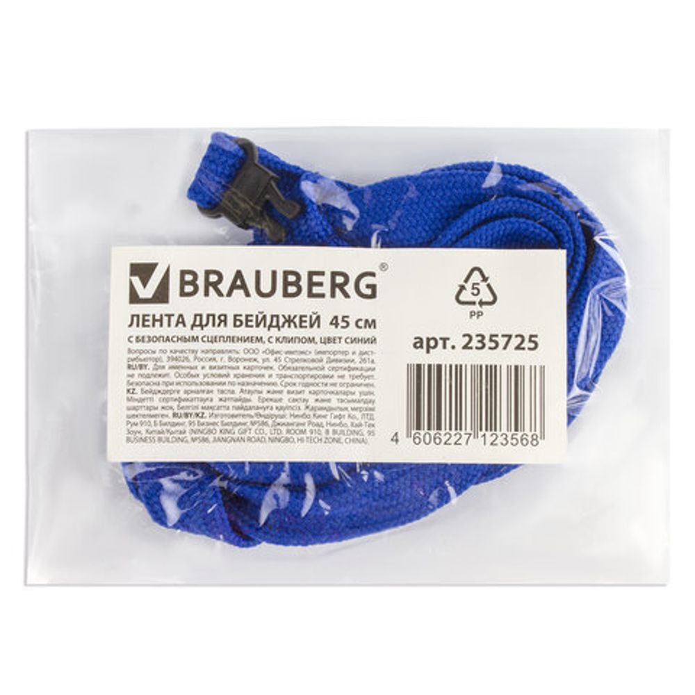 Лента для бейджей, 45 см, с безопасным сцеплением, с клипом, СИНЯЯ, BRAUBERG, 235725
