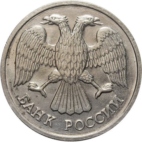 20 рублей ЛМД 1992 года (немагнитная). XF