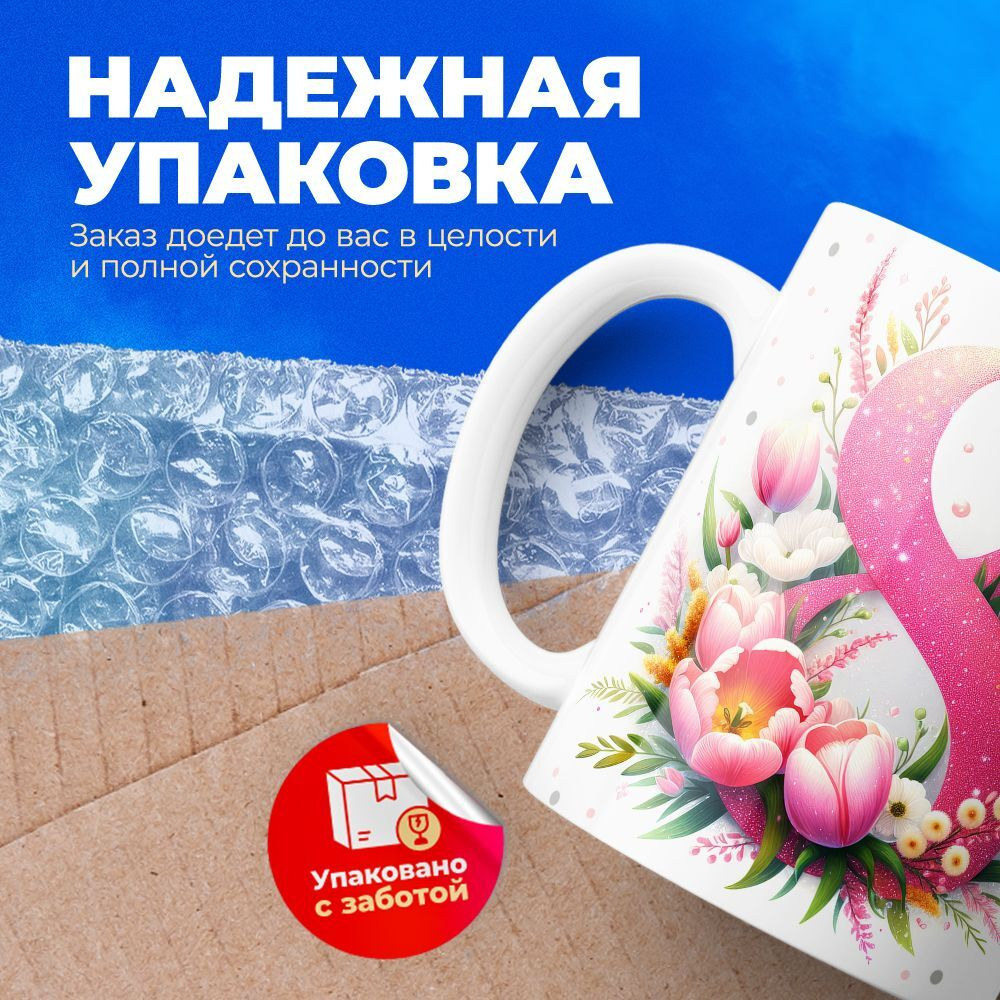 Кружка ТМ Ларец, подарок на 8 марта, 330мл, 1шт.
