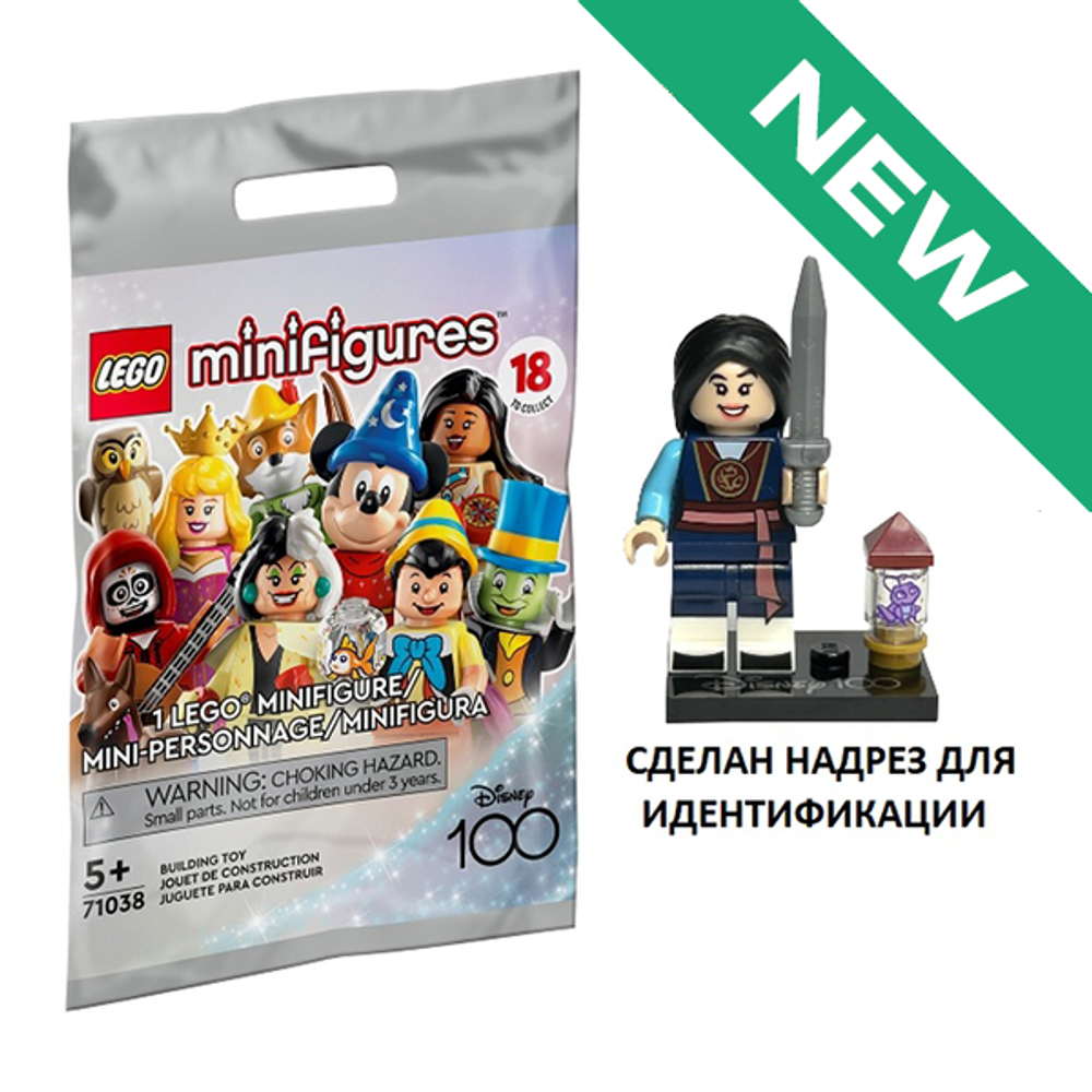 NEW Мулан	 71038 coldis100-9