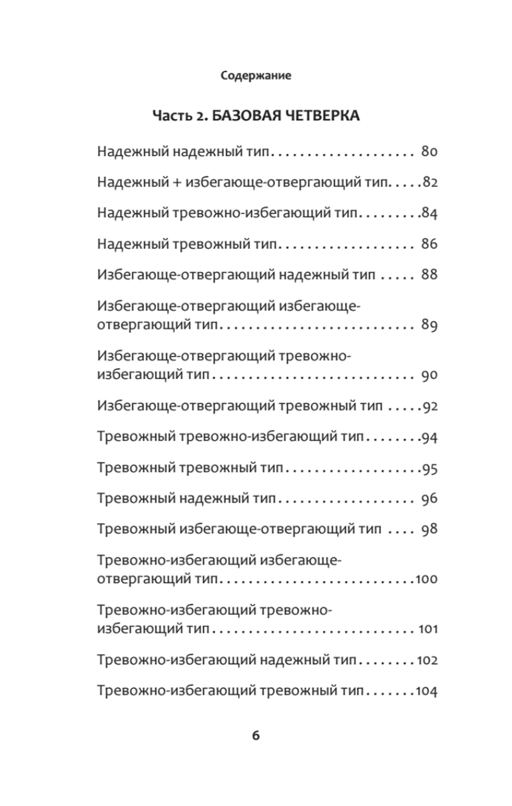 Привязанность. Как наладить отношения с теми, кто нам дорог