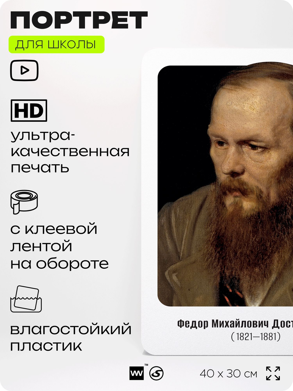 Портрет для школы в кабинет литературы и русского языка "Достоевский Федор Михайлович", стенд школьный для класса, для оформления классного уголка, 40х30 см, Silver Plane x Айдентика Технолоджи