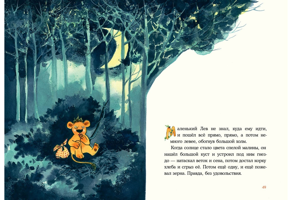 Маленький Лев