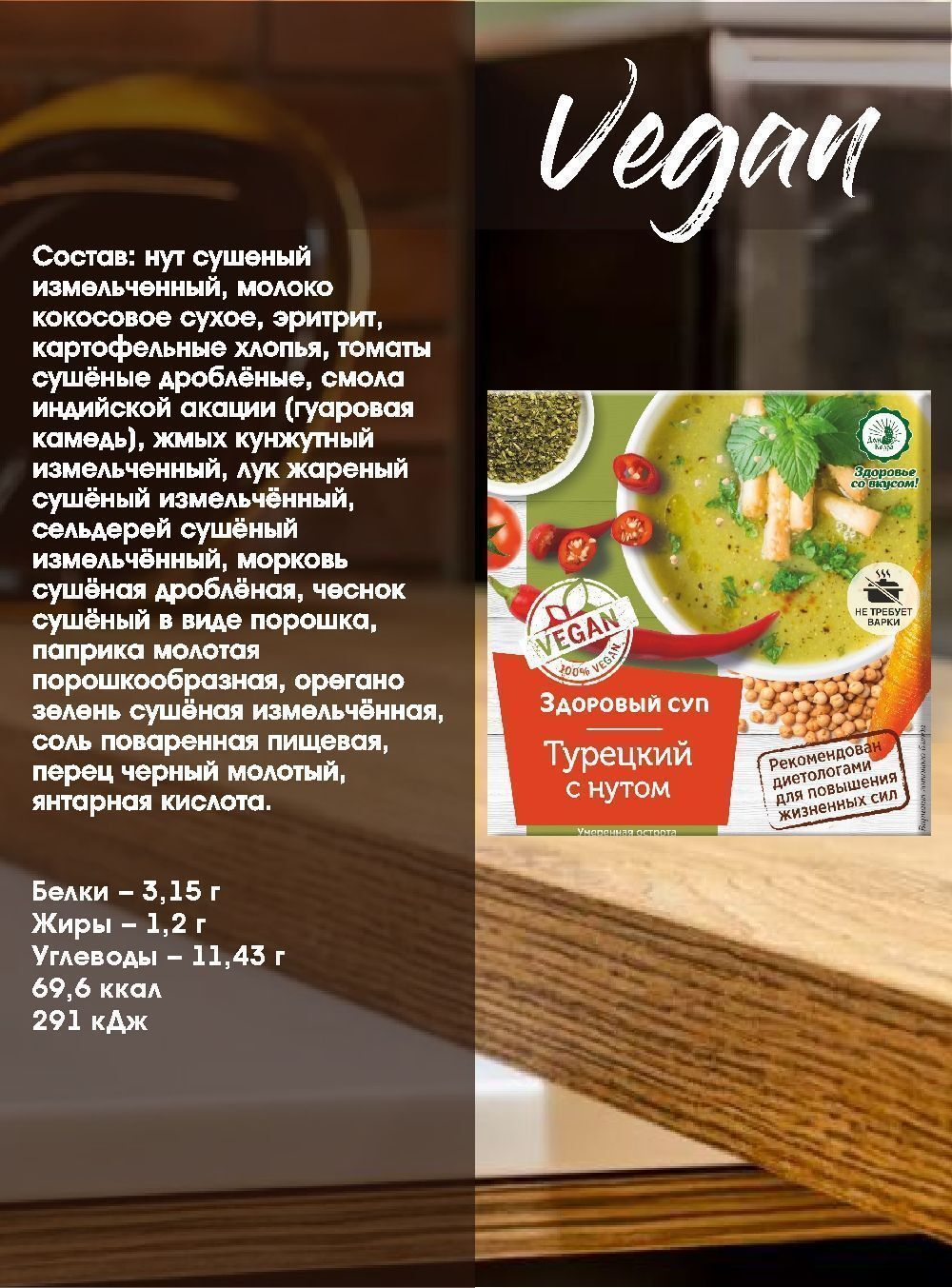 Суп " Турецкий с нутом"  30гр, 2 шт Дом Кедра