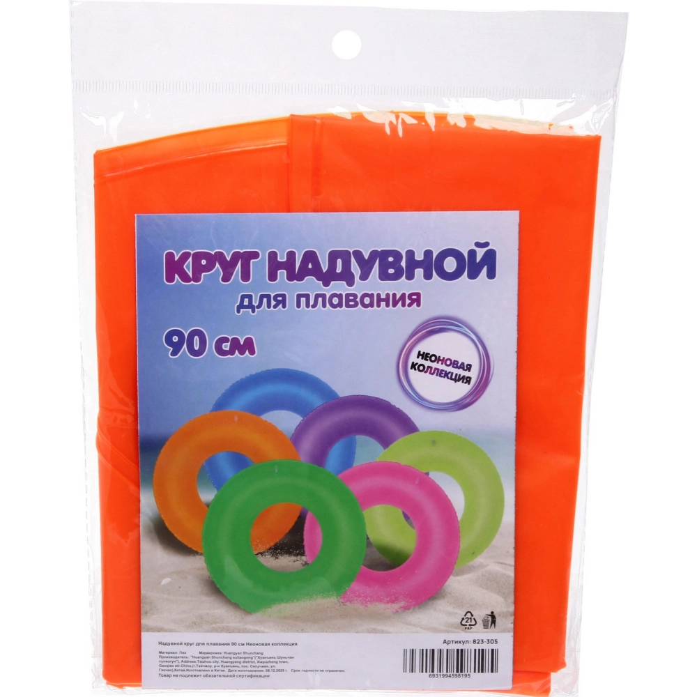 Надувной круг для плавания 90 см Неоновая коллекция