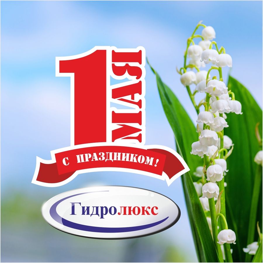 Режим работы магазинов в период майских праздников