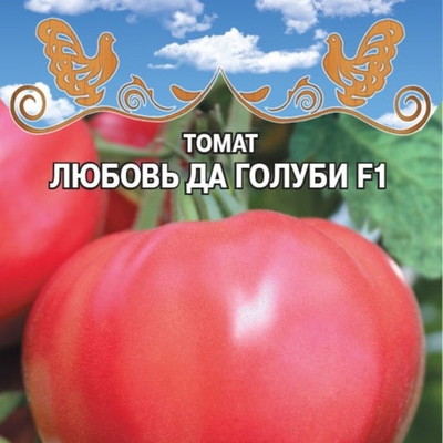 Томат Любовь да голуби F1