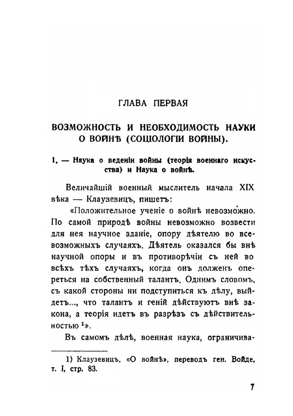 Наука о войне. О социологическом изучении войны | Н.Н. Головин