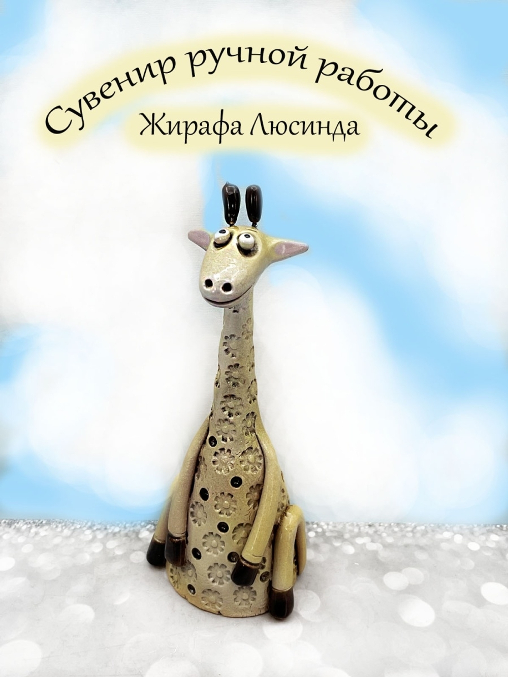 ФИГУРКА