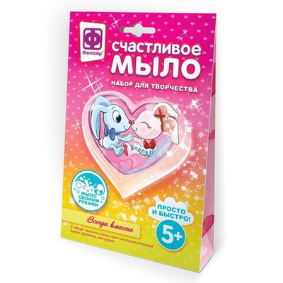 Счастливое мыло "Всегда вместе" (Фантазер)