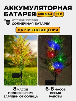 Садовый светильник на солнечной батарее, 2 шт., Кипарис/ Уличный фонарик