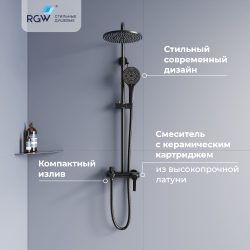 Душевая система RGW SP-31B