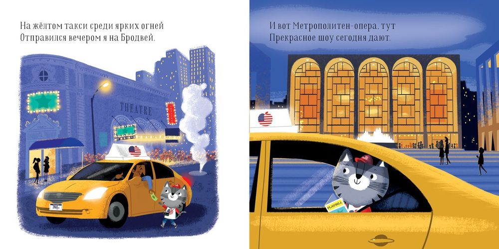 Котенок Мур-мур в Нью-Йорке