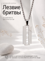Кулон из стали "Лезвие бритвы"