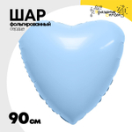 Шар фольгированный Сердце 90 см (Голубой)