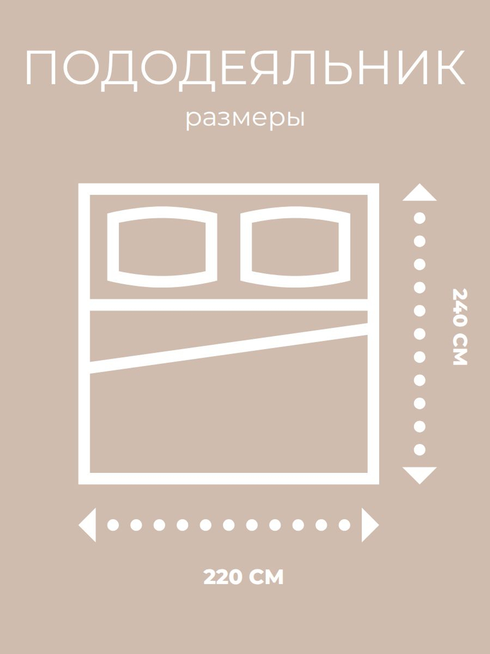 Пододеяльник 220х240 Евро Макси Перкаль Хлопок Белые узоры на бежевом фоне