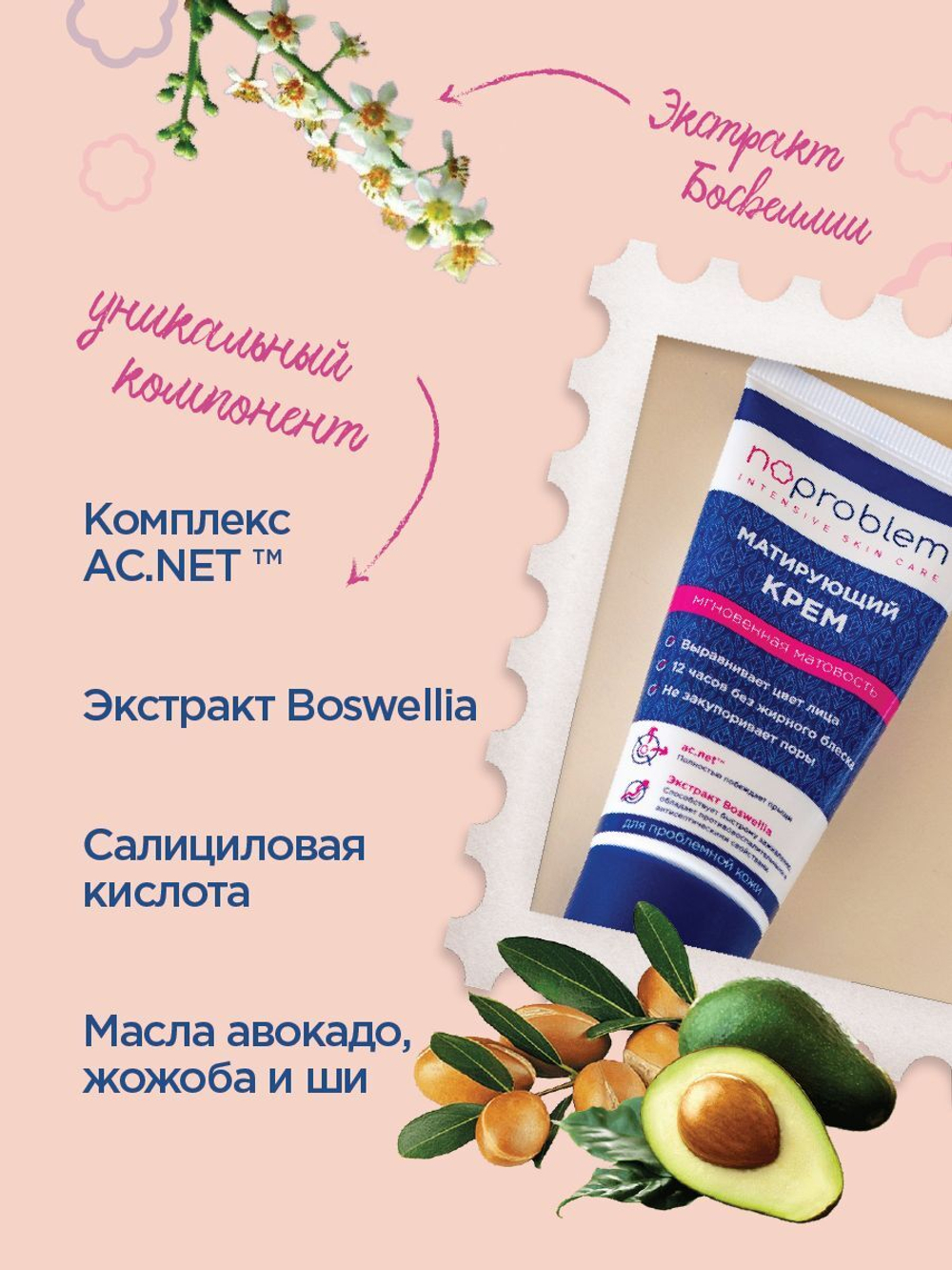 Матирующий крем Noproblem - 50 мл.