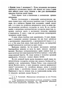 Религиозная контрреволюция 1918-20 гг. и интервенция | Кандидов Борис Павлович