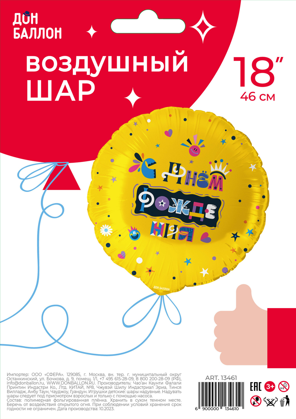 Шар (18''/46 см) Круг, С Днем Рождения (веселые буквы), 1 шт. в уп.