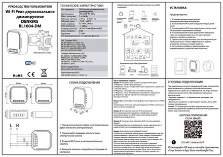 Контроллер-диммер Wi-Fi для смартфонов и планшетов Denkirs RL1000 RL1004-DM