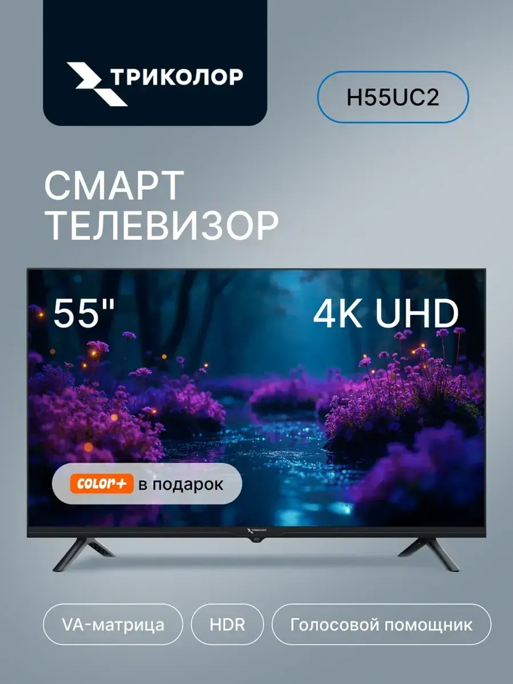Телевизор 55 дюймов смарт с интернетом wifi андроид голосом