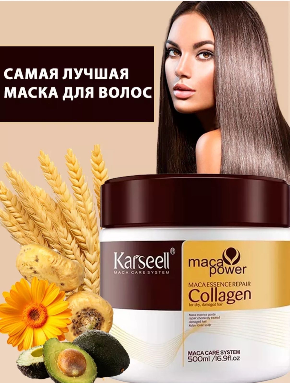 Маска для волос