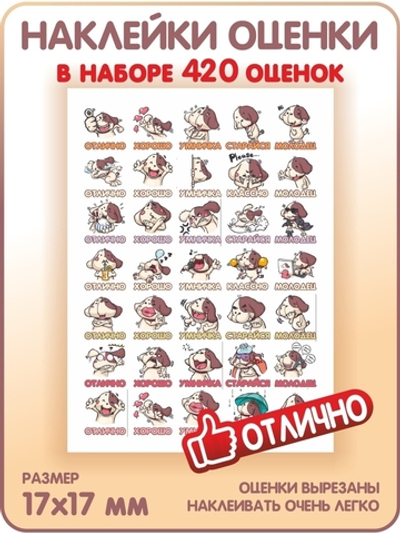 Детские поощрительные наклейки оценки для школы и дома