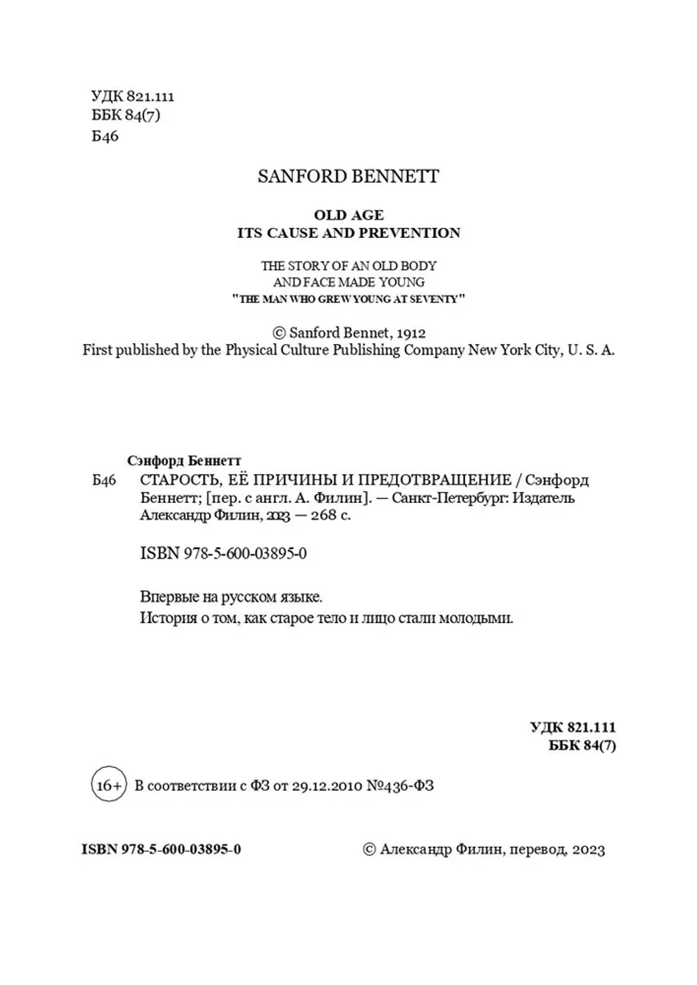 Старость, её причины и предотвращение. (Цифровая книга)