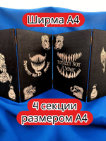 Ширма «4 Точно не мимик» — дерево — 4 секций
