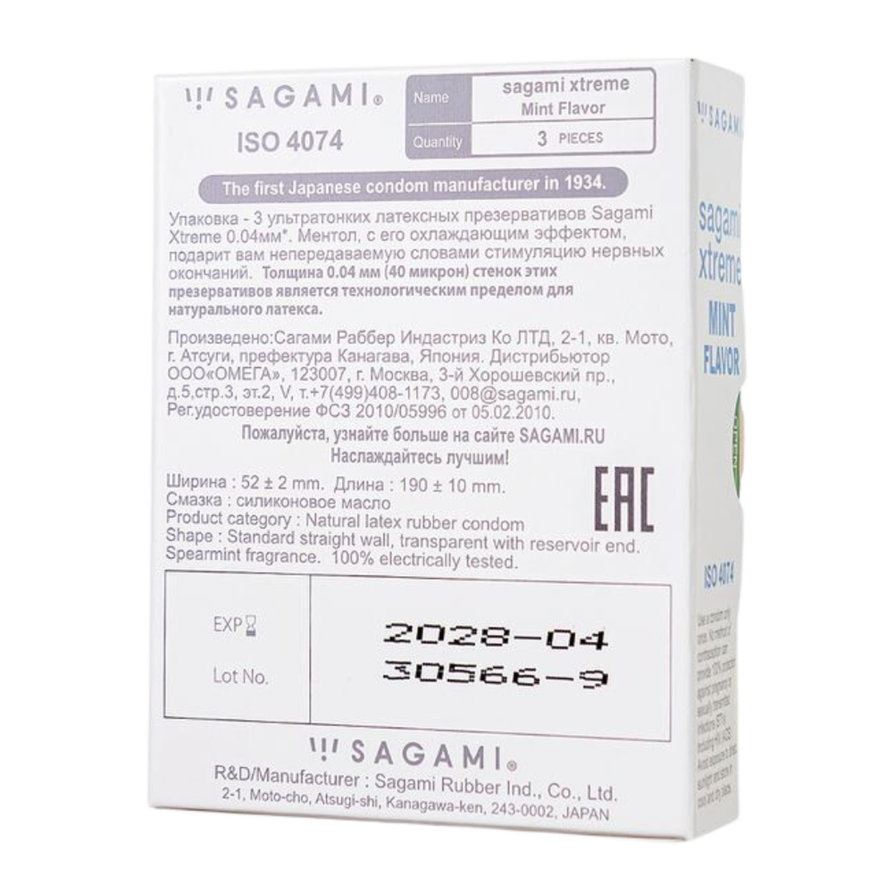 Ароматизированные презервативы Sagami Xtreme Mint (Мята)