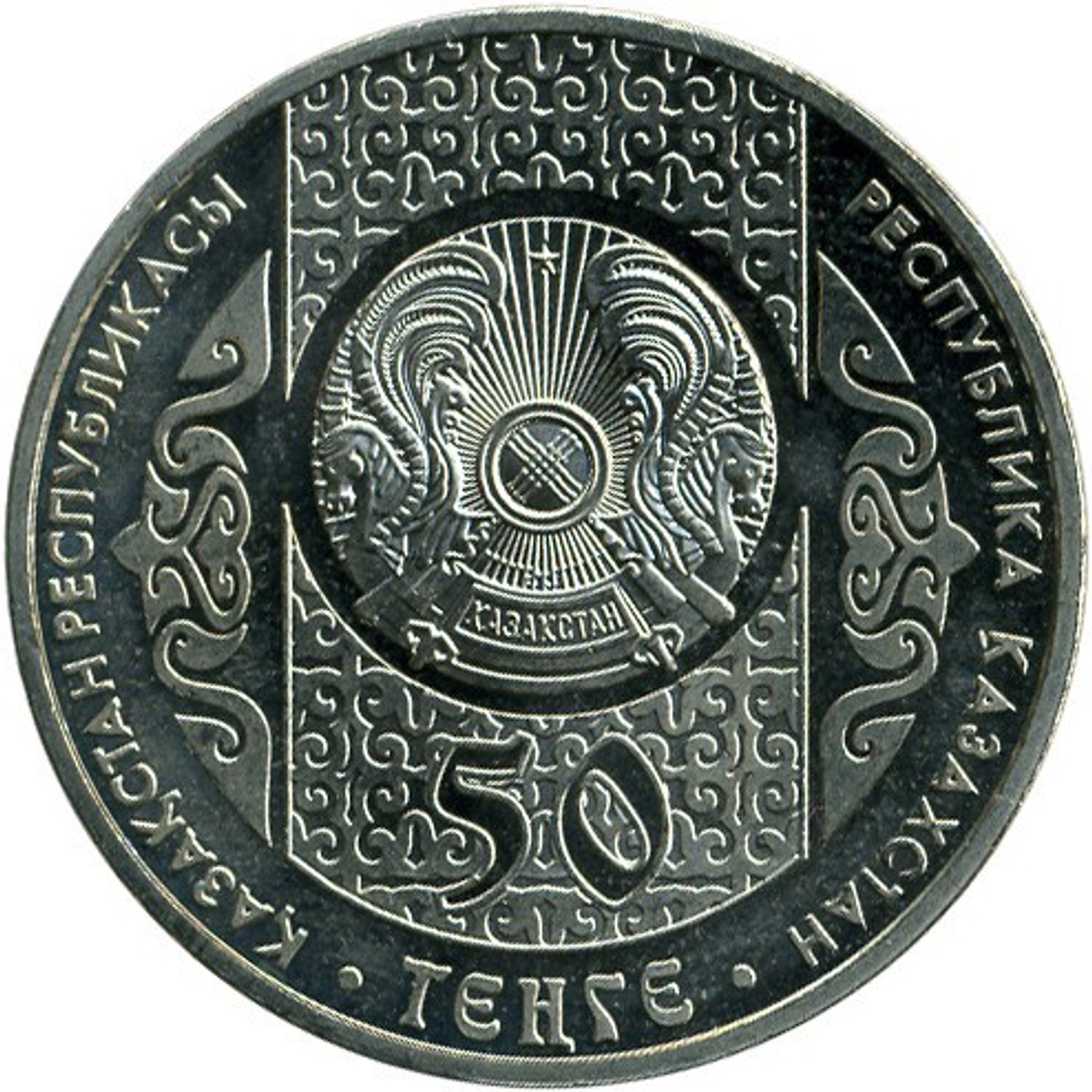 Kazakhstan, 50 Tenge 2014 - "Folk Tales of Kazakhstan – Sirko", MS