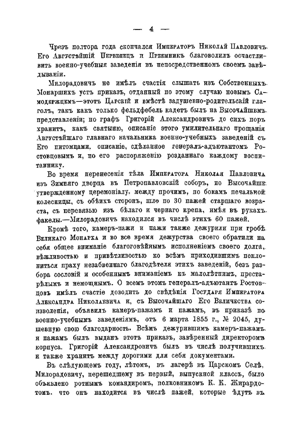 Милорадович, граф Григорий Александрович. 1839-1905. Биографический очерк | Николай Михайлович великий князь