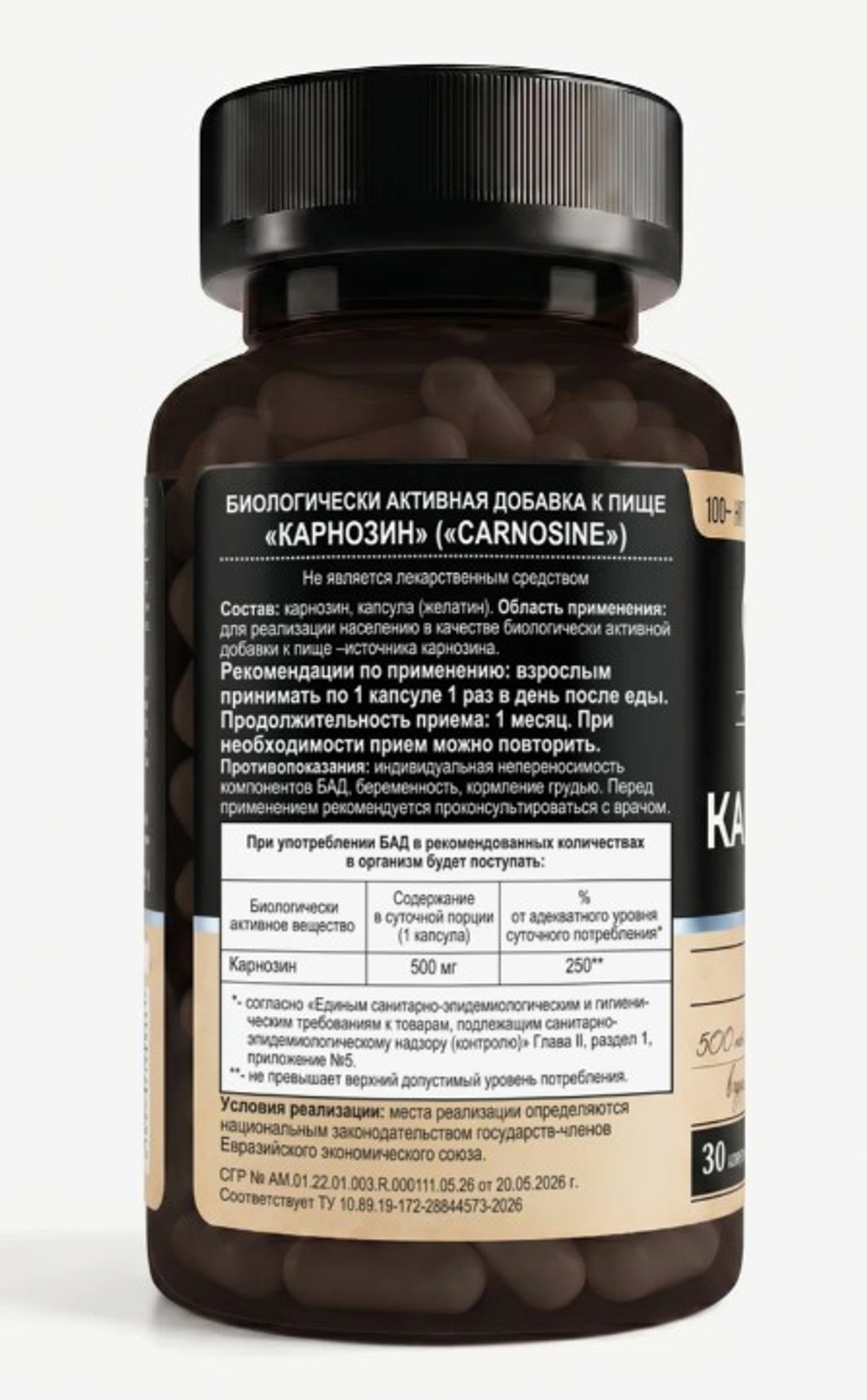 L-карнозин, капсулы, 500 мг, 30 шт